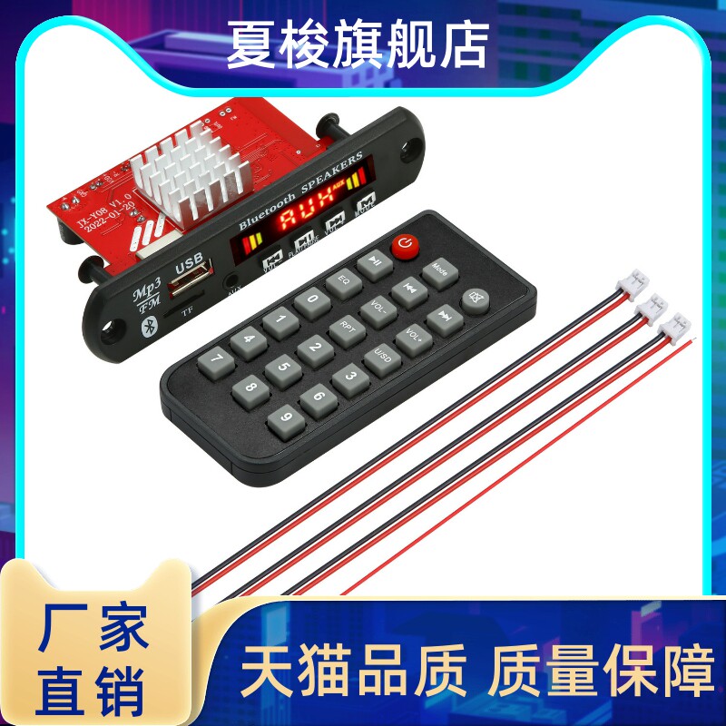12V带功放2*60W蓝牙解码板彩屏带录音通话无损主板带蓝牙JX-Y08