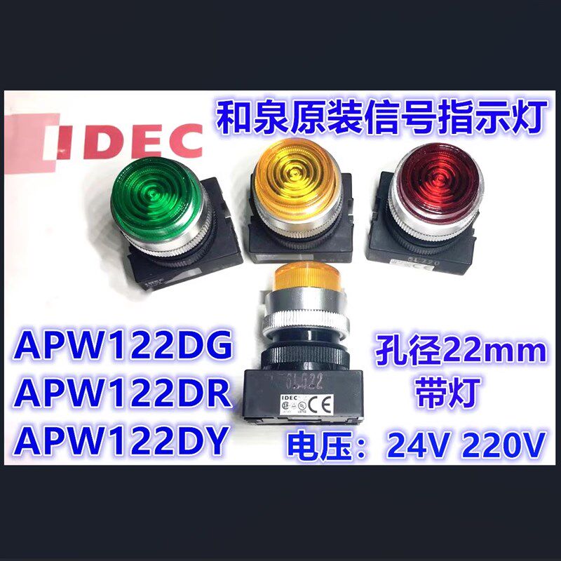 IDEC日本和泉APW122DG指示灯APW122DR PW平头APW122DY 199dG 199s