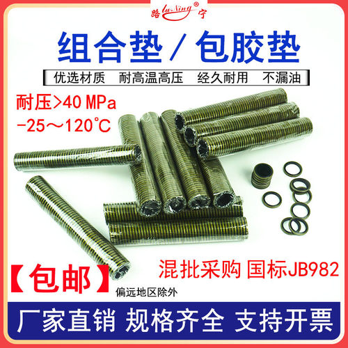 JB982组合垫圈垫片密封圈高压油管O型圈油封半包橡胶垫高温耐高温