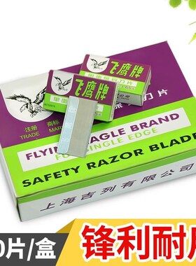 包邮双面单面刀片建筑考试刀片美工刀片保安刀片刮图刀片清洁刀片