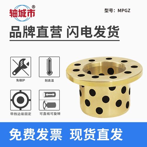 滑动衬套MPGZ20-25-30 OFP01石墨铜套自润滑轴承耐磨套导套模具套