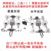 套装 T型丝杆导轨 T8双轨 直径8mm梯形丝杆 套组 3D打印机多头螺母