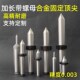 高精合金固定顶尖磨床尾座耐磨死顶尖加长带帽呆顶针莫氏23456号