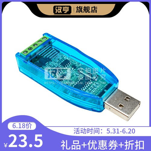 USB转485/422串口线转换器工业级usb转串口RS485模块通讯转换器