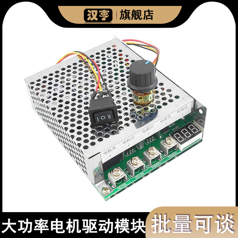 12V24V36V48V正转反转交换器驱动模块60A直流马达调速器 带数显