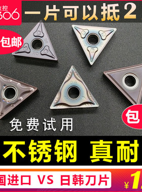 数控刀片 不锈钢专用TNMG160404/08-MA VP15TF车刀外圆三角形刀头