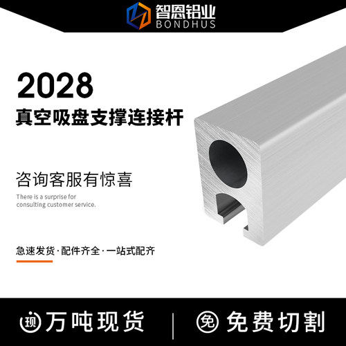 工业机械臂抓取2028真空吸盘支撑连接杆气压岐管块国标2028铝型材