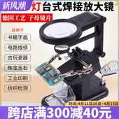 台式 焊接放大镜带灯辅助夹具带烙铁架手机维修电路板焊接工作台灯