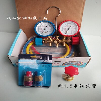 汽车空调冷煤加注工具雪种表空调加氟表R134a空调加氟工具