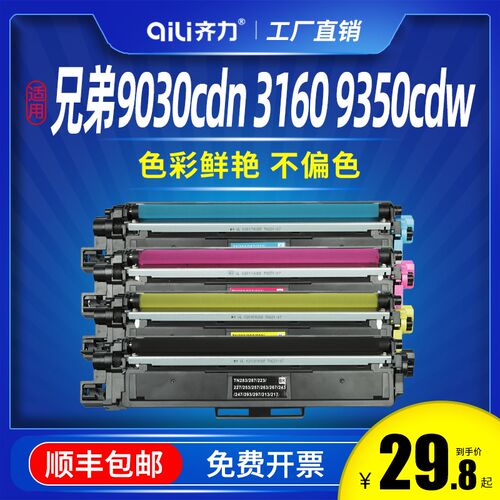 齐力适用兄弟hl-3160cdw粉盒9030cdn打印机tn283 tn287硒鼓mfc-93