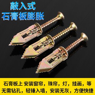便捷打入式石膏板膨胀螺丝纤维水泥板膨胀保温板埃特板隔热板胀钉
