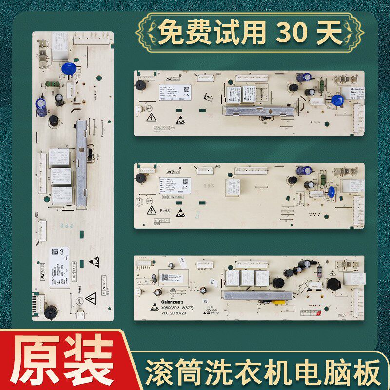 适用格兰仕滚筒洗衣机电脑板XQG60-A708C A7308 A7608 A708F主板