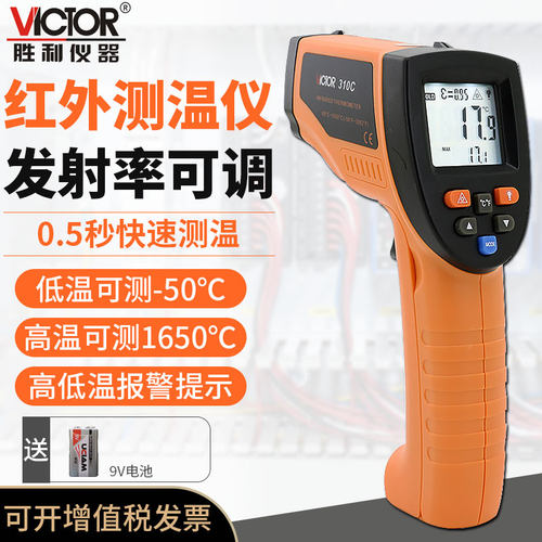 VICTOR胜利VC306B红外线测温仪测温枪工业红外测温仪温度计测温表