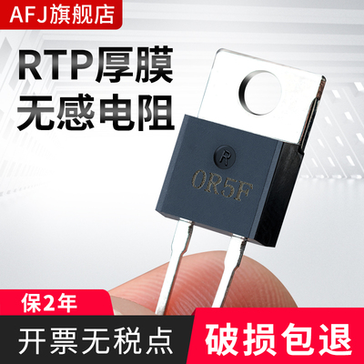 RTP大功率精密无感取样厚膜电阻器TO-220 247封装 35W50W100W200W