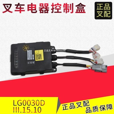 叉车控制盒集成电器盒LG0030DIII.15.10/HZK188A-SLJ龙工叉车配套