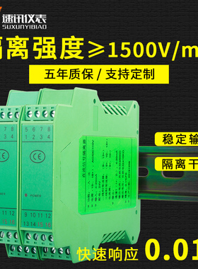 直流信号隔离器一进二出模拟量电流4-20mA转换电压0-10V5分配模块