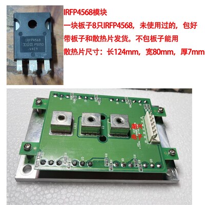 IRFP4568 带散热片板子包大管测量好 进口拆机件 场效应管模块