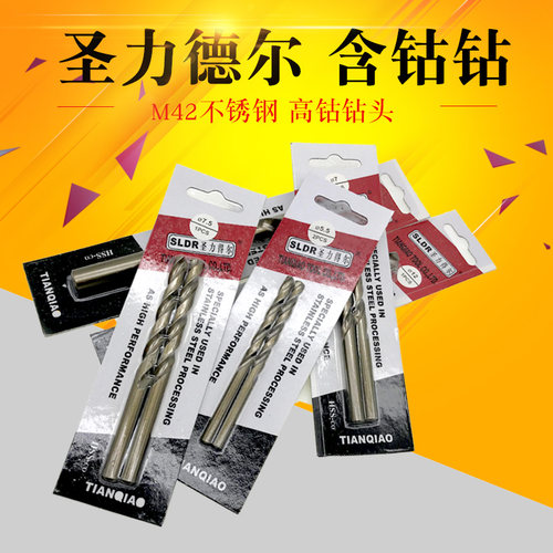 圣力德尔M42含钴钻 圣力得尔高钴钻不锈钢专用钻头 高钴直柄钻1-9