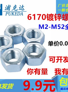 GB6170镀锌六角螺母国标六角螺帽M2M3M4M5M6M8M10M12M14M16-M52
