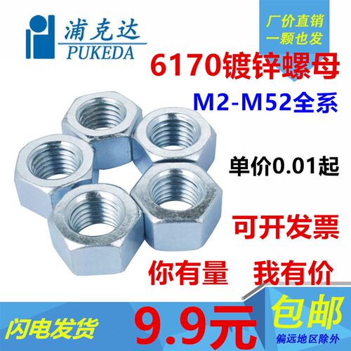 GB6170镀锌六角螺母国标六角螺帽M2M3M4M5M6M8M10M12M14M16-M52