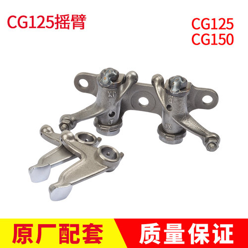 三轮车两轮摩托车CG125上摇臂CG150摇臂175 200 顶杆机上下摇臂