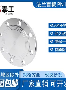 304不锈钢法兰盲板锻打凸缘RF突面机械部GB5010堵板盖BLPN10~16