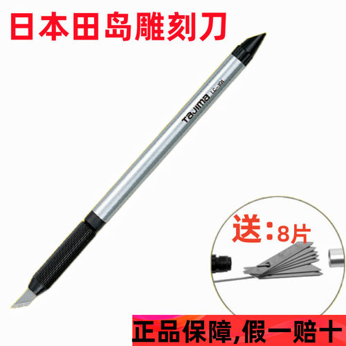 田岛TaJima手工雕刻刀LC-101B剪纸刻刀木雕高达模型拼装工具笔刀