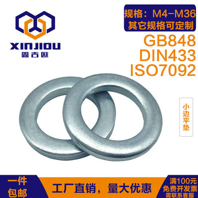 GB848小边平垫镀锌小外径平垫ISO7092垫圈DIN433小圆垫圈M4M8M36