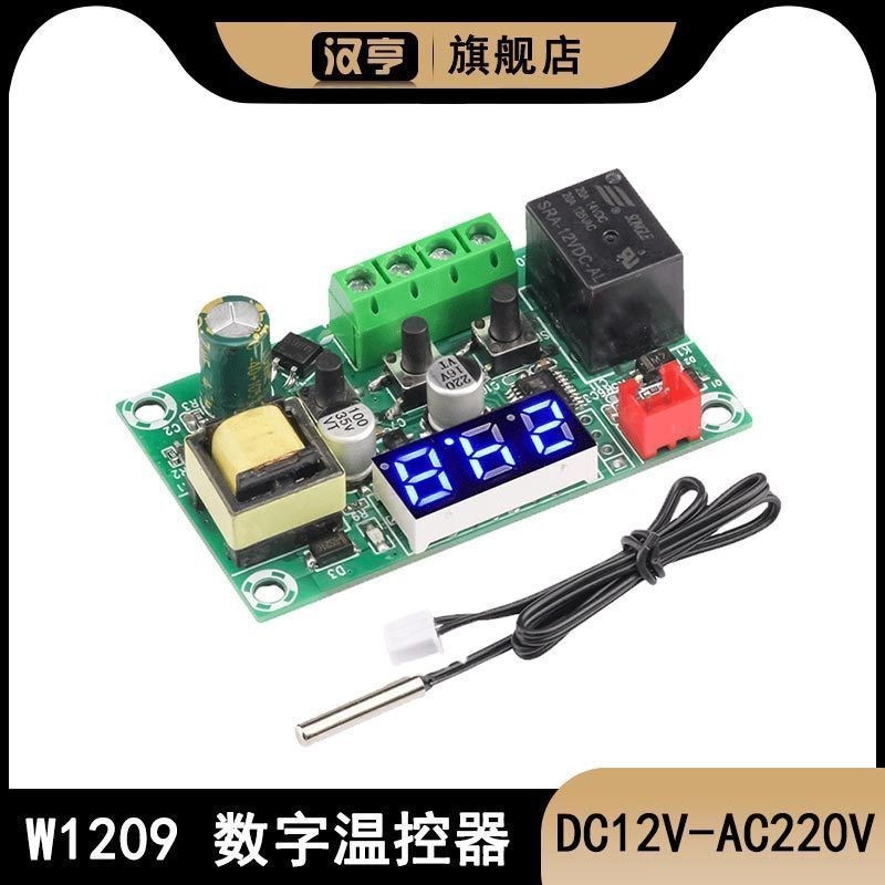 W1209数字温控器高精度电子数显交流DC12VAC220V温度控制器开关