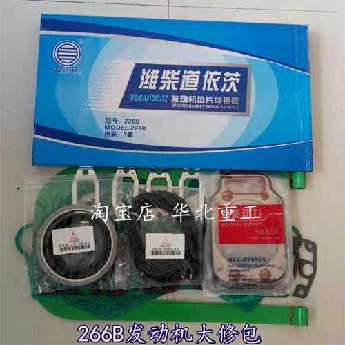 道依茨226B/WP6发动机 全车垫片油封修理包适用于潍柴发动机