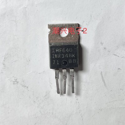 IRF640  IRFS640 IRFI640 B N  A尾数 原装进口拆机件测好mos管