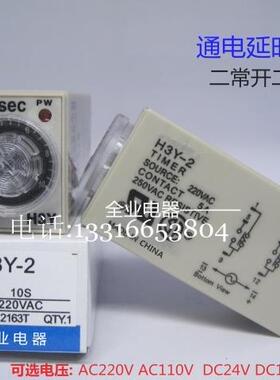 银点触点 通电延时H3Y-2小型时间继电器8脚AC220 AC110V DC24/12V