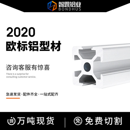 智恩工业铝型材欧标2020银白电泳喷砂铝合金料流水线铝合金方管CH