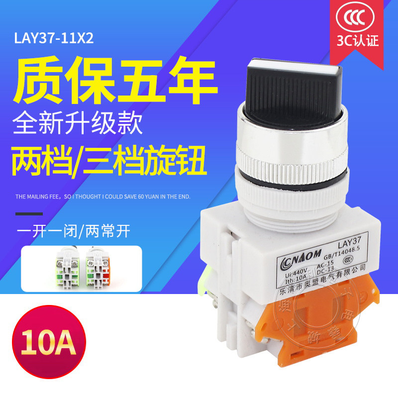 LAY7 LAY37 Y090-11X2二位旋钮按钮开关22MM三档20x3选择按钮