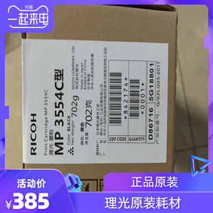 原装 理光 MP3554C碳粉 MP2554SP 3054SP 3554SP 墨粉 粉盒