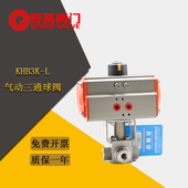 不锈钢气动三通球阀304丝扣高压三通球阀KHB3K L气动三通高压球阀