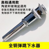 加厚放水全铜弹跳按压翻板下水器溢水口陶瓷台脸面槽玻离盆通用款