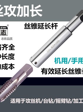 进口日标丝锥延长杆攻丝机德标英制加长接杆套筒丝攻延长杆领志