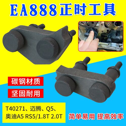EA888大众迈腾奥迪1.8T 2.0T凸轮轴链轮VVT齿轮固定拆卸正时工具
