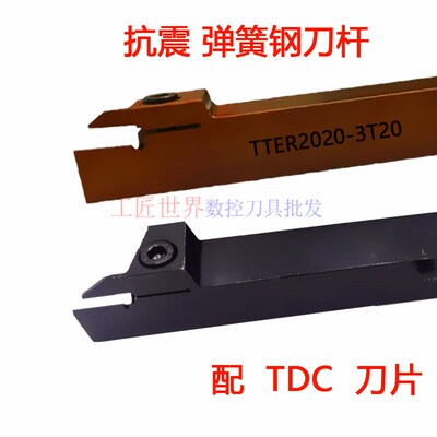 TGK抗震弹簧钢数控外径圆开槽刀杆扣槽TTER2020-3/2525-4/1616TDC