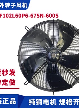 MAER马尔风机YSWF102L60P6-675N-600 S吸风冷干机外转子轴流散热