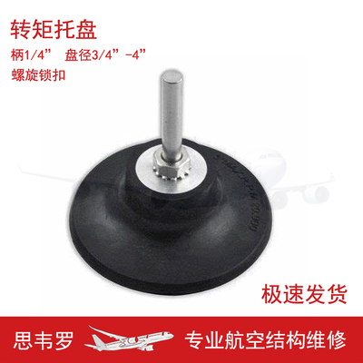航空转矩托盘螺旋锁扣径3/4-4柄1/4砂纸碟芯TYPEII中弯角打磨机