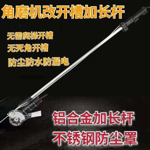 角磨机改装开槽器加长杆防尘开槽机无尘罩水电开槽神器无死角长臂