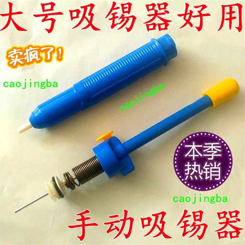 买2送1 大号吸锡泵 单手动吸锡器 吸锡枪 吸枪 吸锡器 强力