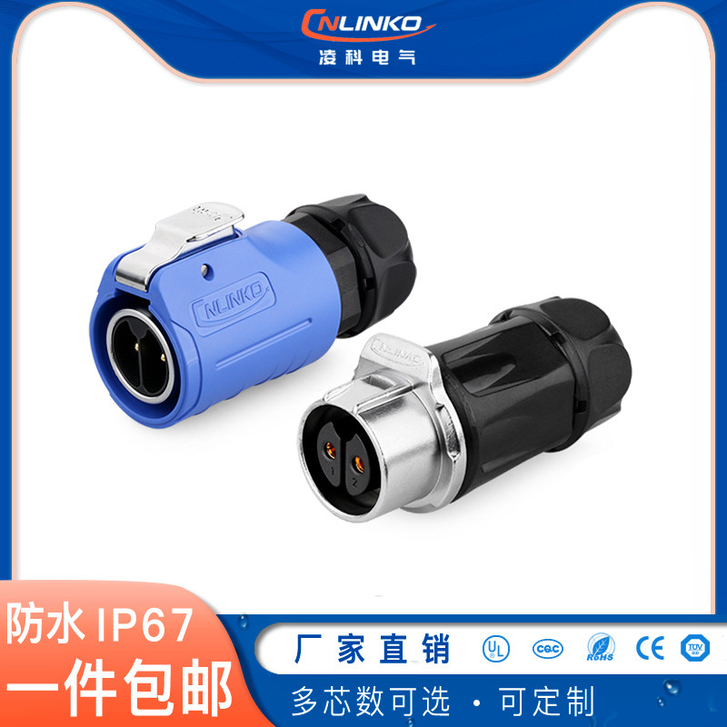 凌科新品电线M20防水航空插头插座连接器2345芯焊接式公母对接头