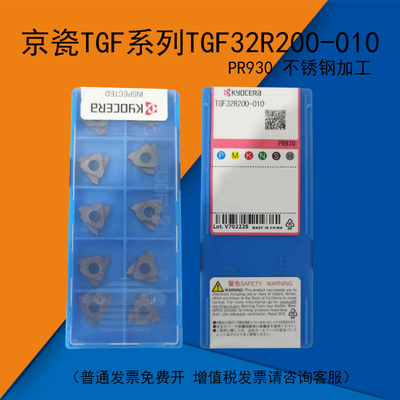 数控刀片TGF32R150-010 PR930  京瓷卡簧槽 京瓷切槽切断TGF200