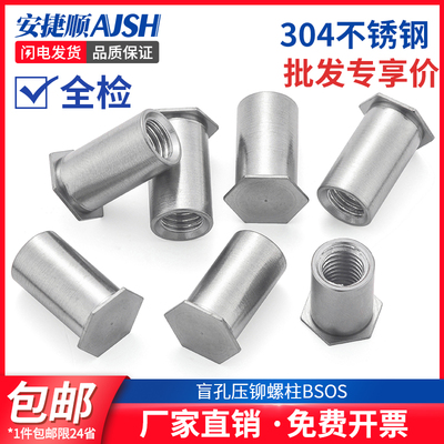 304不锈钢盲孔压铆螺柱BSOS六角压铆螺母柱3.5M3 3.5M4 M5