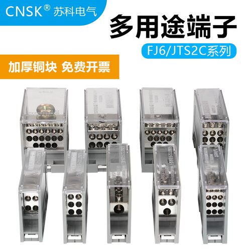 FJ6/JTS2多用途接线端子分线盒一进4/6/8/9/12出导轨式电缆连接器