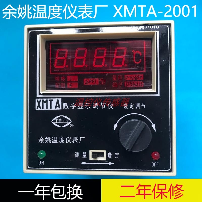 XMTA数字显示调节仪XMTA-2001余姚温度仪表厂XMTA-2002温度调节仪