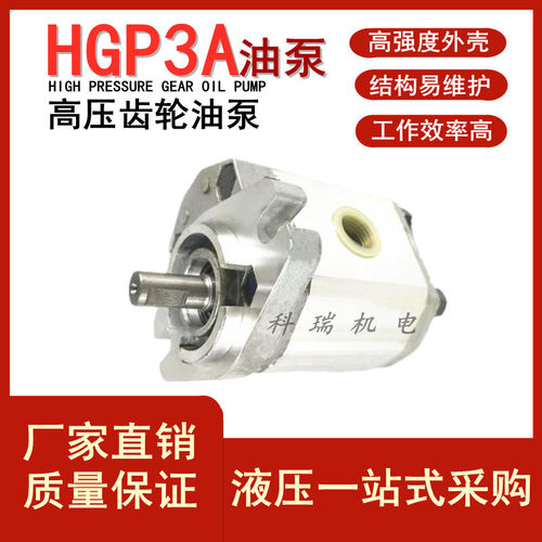 HGP-3A高压齿轮泵HGP3AF8R 11R 14R 17R 23R 25R 28R 30R液压油泵